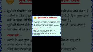 सूर्य की किरणों के फायदे।।विटामिन d। benefits of sun rays।shorts। health tips