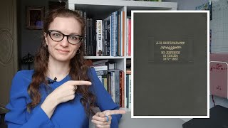 Книжный обзор #2. Энгельгардт Александр. Письма из деревни