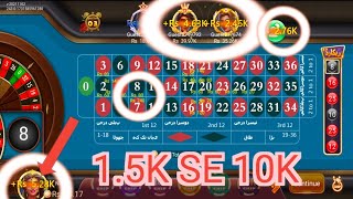 10K Win 3Patti Roulette Tricks In Pakistan | 3Patti Roulette Tricks | 3 Patti New Roulette Trick