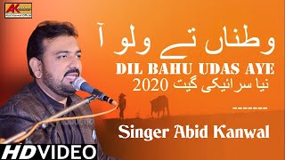 Watna Te Walo Aa Dil Bahu Udas Aye | Singer Abid Kanwal New Song 2020