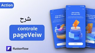 شرح اكشن controle pageveiw في FlutterFlow