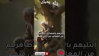 هل تعلم ان الله يحبك؟ حديث قدسي يهز القلوب#shorts #فلسطين #اكسبلور #قصص #معلومات