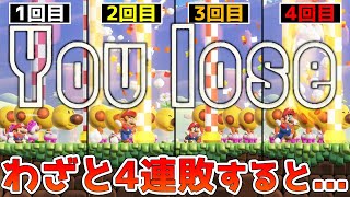 マリオワンダー ハナチャンレースでわざと負け続けると...？ ハナチャンレースに関する小ネタ集