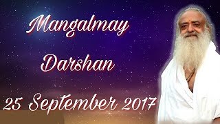 25 September 2017 | Pujya Sant Shri Asaram Bapu Ji Mangalmay Darshan From Jodhpur