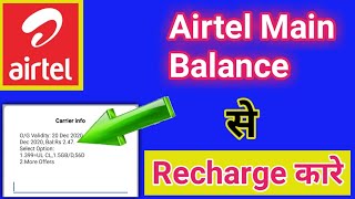 how to recharge main balance in airtel | airtel main balance recharge trick 2020