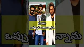 రెమ్యునరేషన్ తగ్గించుకున్న అగ్ర హీరోలు #shorts #jrntr #ramcharan #alluarjun