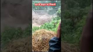 बारिस से उत्तराखंड मे पुल बह गये गर से बाहर ना निकले | #trending #viral #shorts