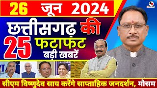 26 June 2024 | Chhattisgarh Breaking News |Cg News |  छत्तीसगढ़ समाचार | Chhattisgarh News  | Modi