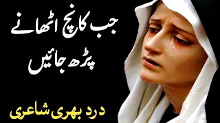 Very Sad And Most Painful Poetry in Urdu | Most Super Hit Poetry in Hindi | Very Sad Ghazal | Status