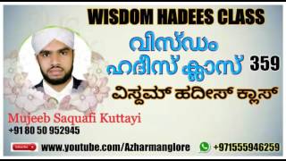 WISDOM Hadees class 359.    Mujeeb Saquafi kuttayi