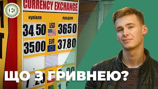 Девальвація гривні | Уряд відпускає ціни на бензин | рублеві рахунки європейських компаній