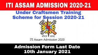 ITI ASSAM ADMISSION 2020-21 । Admission Last Date 10/01/2021