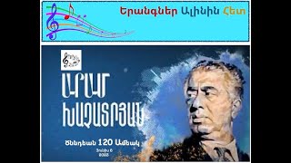 Aram Khachaturian | Երանգներ Ալինին հետ