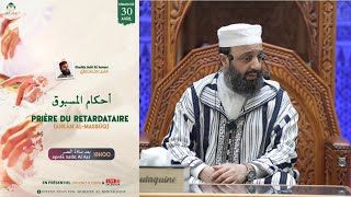 - Prière du retardataire - أحكام المسبوق - Fr/Ar Sheikh Adil Al Jattari