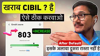 How to correct Bad CIBIL Score || Kharab cibil kaise thik kare