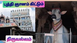 திருவல்லம் ஞானம் குழந்தை வரம் அருளும் கோயில் பாடல்கள்