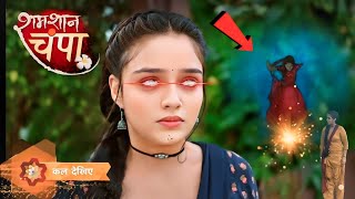 Shamshan Champa : Tara Ka huwa The End😱| Shamshan Champa serial New Promo | latest update