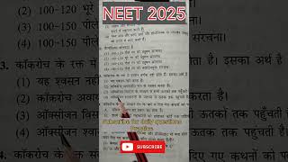 Neet exam question ||Neet 2024 questions paper|| Neet biology || #neet2025 #motivation #ncert #neet