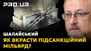 НАШІ ГРОШІ: Чому СБУ і прокуратура раптом «не помітили» як вкрали підсанкційні російські активи?