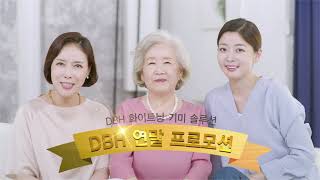 DBH 2022 연말 프로모션 40초