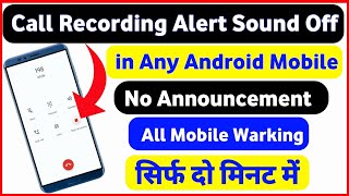 call recording sound off | call recording announcement off | call recording sound band kaise kare