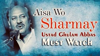 Aaisay Wo Sharmay I Ghulam Abbas Sb I Classic Song