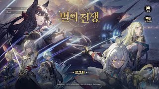 별의 전쟁 (Light of The Stars) 신작 모바일 게임 플레이 영상 리뷰