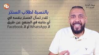 برومو #القنصل #مصطفى_عيد #تاريخ #ثانوية_عامة - 2023/2024