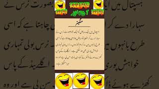 Mazahiya Latifay|Funny Jokes|Urdu Hindi Jokes Urdu Hindi Lateefay|Aaj ka Lateefa #shorts#tahirgraju