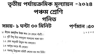 class 5 math 3rd unit test question paper 2024 // class 5 math 3rd unit test suggestion 2024 //#exam