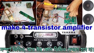 How to make 4 transistor amplifier in bangla.