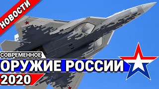 Оружие России 2020.Последние новости.Новинки военной техники и вооружения. №40