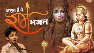 100% अमृत है ये राम भजन  | आकांक्षा राव स्पेशल | पायो जी मैंने राम रतन धन पायो #shreeram