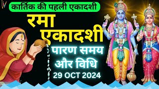 Ekadashi Vrat Katha | Rama Ekadashi Parana Vrat Katha | Ekadashi Parana Kaise Karen