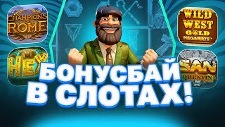 СДЕЛАЛ БОНУС БАЙ НА 500.000 РУБЛЕЙ И СЛОВИЛ ОГРОМНЫЙ ЗАНОС! PRAGMATIC PLAY!