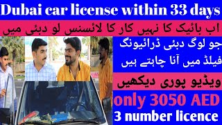 Dubai car license information !! car Ke licence ka fayda hai UAE mein & is Bhai ne 3050#arshadjutt