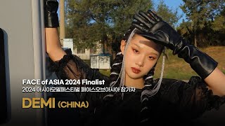 DEMI (CHINA) - Asia Model Festival FACE of ASIA 2024 Finalist