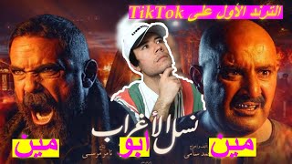 المسلسل يلي حرق ترند التيكتوك TikTok (افضل عشرة مسلسلات في رمضان)🌙#مصرية