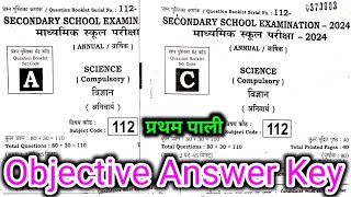 Set-C Science First Sitting Answer Key 2024 | BSEB 20 February 10th  Science Answer Key 1st Sitting