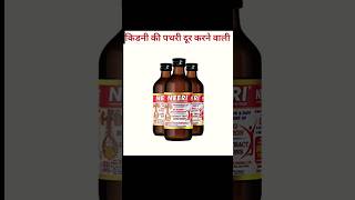 AIMIL NEERI SYRUP BENEFITS # Urinary Tract Infection # Oedema # kidney health # kidney stones