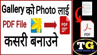 Mobile bata pdf kashari banaune? how to make pdf file in mobile? #viralvideo #techgurudv #pdf