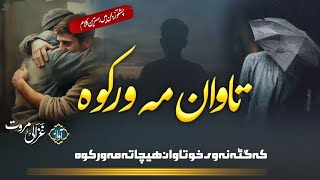 Ka Gata Na V Kho Tawan Hechatha Ma Warkawa | Ghazali Marwat official | Sad Kalam | Pashto Naat