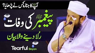 PASSING AWAY OF THE PROPHET ﷺ - TEARFUL BAYAN BY MOLANA TARIQ JAMIL | MOLANA TARIQ JAMIL