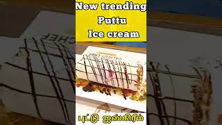 New trending puttu Ice cream #shorts