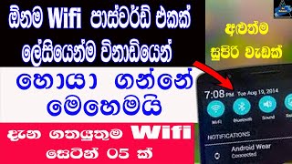 WiFi 5 Useful Tips & Tricks | WiFi New Setting In Sinhala |  Sri Network