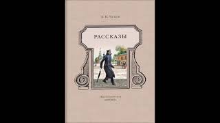 Чехов А. - Ночь перед судом - (Игорь Ильинский 1958г.)