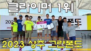 여성부 1위 산악왕의 힐클라임 어택. 2023 상주그란폰도 KOM 구간