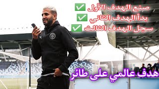 شاهد مافعله رياض محرز في مباراة اليوم ❤️هدف عالمي +اسيست 😱💙