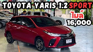 ไมล์ หมื่นหก !! Toyota Yaris 1.2Sport 2022 สนใจฌทร.081-656-3625 เต้ #toyota #yaris #vios #ยาริส