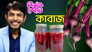 ডা. জাহাঙ্গীর কবির স্যারের JK Lifestyle এ Probiotics Beet Kvass কিটো/Fermented Beet Kvass Weightloss